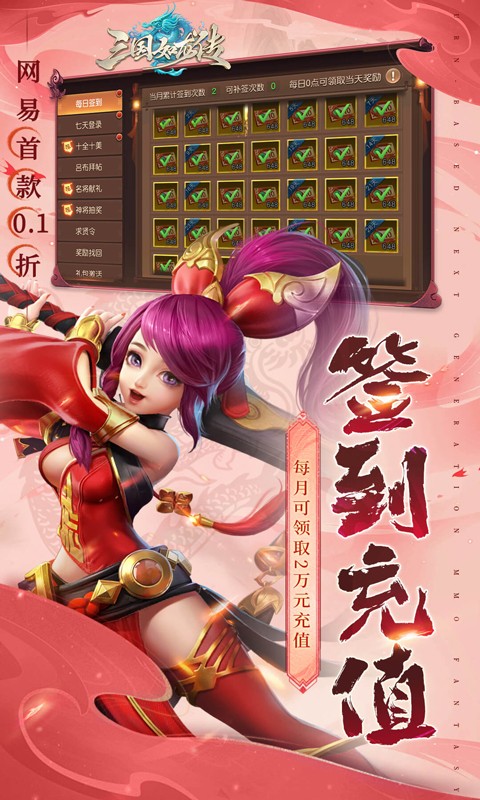 三国如龙传0.1折