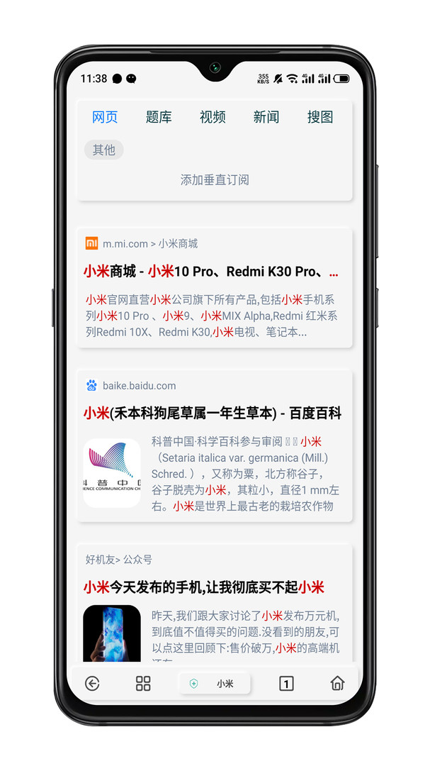 易搜浏览器苹果版