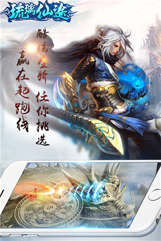 琉璃仙途手游