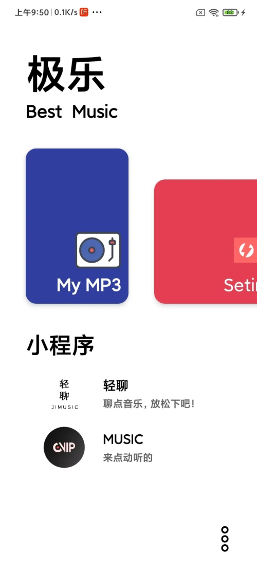 极乐音乐app