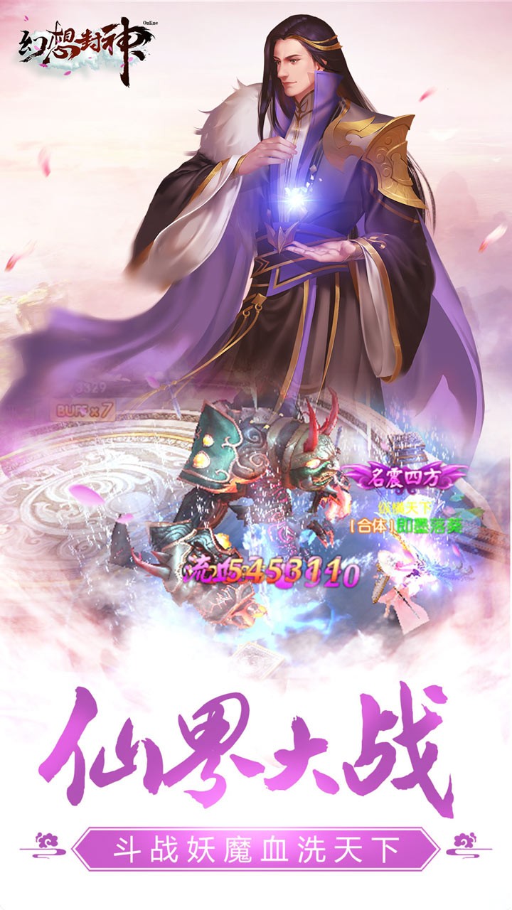 幻想封神online最新版