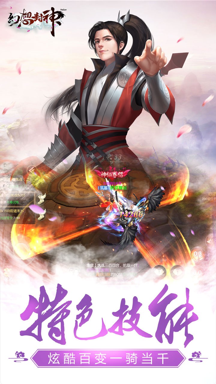 幻想封神online最新版