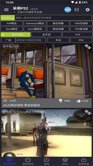 呆萌ps2模拟器安卓手机版