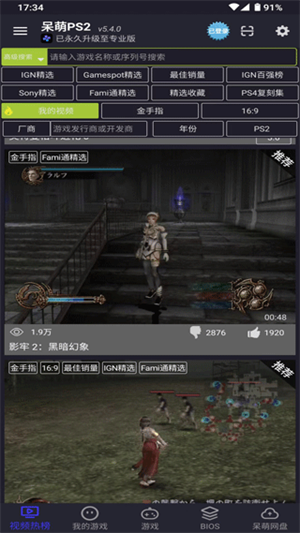 呆萌ps2模拟器安卓手机版