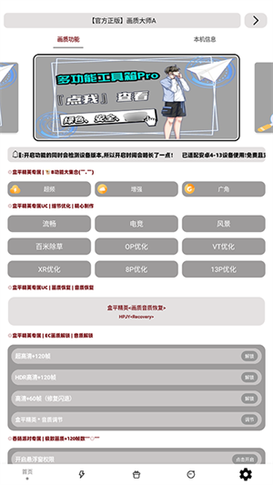 画质大师A修复版