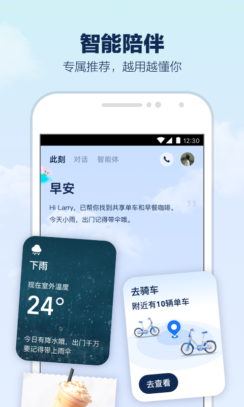 中国天气APP