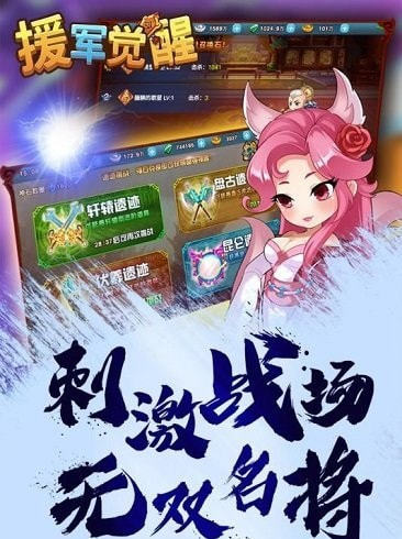 援军觉醒游戏