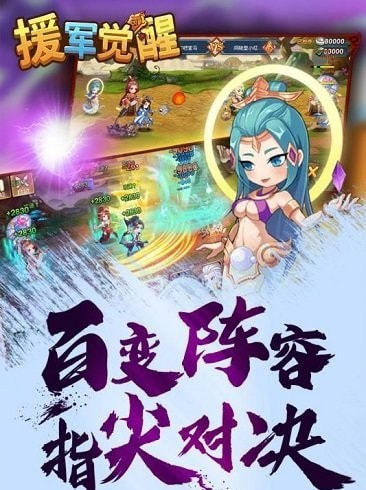 援军觉醒游戏