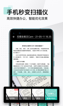 扫描全能王1元畅用版