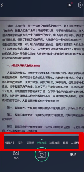 扫描全能王1元畅用版