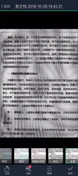 扫描全能王1元畅用版