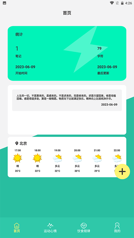 柿子小本记app