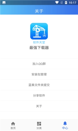 软件天堂安卓版