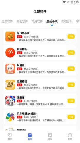 文爷软件库安卓版