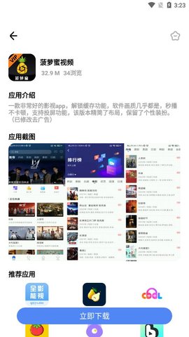 文爷软件库安卓版