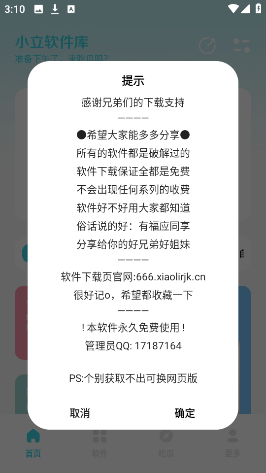 小立软件库3.0