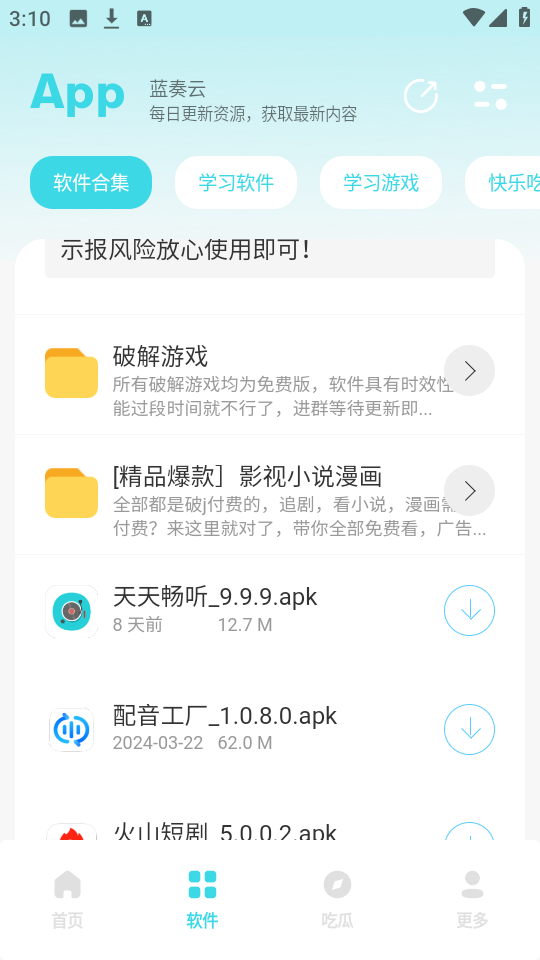 小立软件库3.0