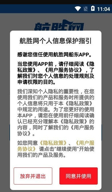 航胜网船东版