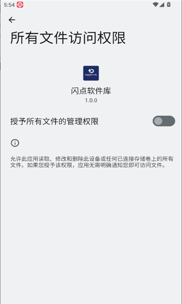 闪点软件库app