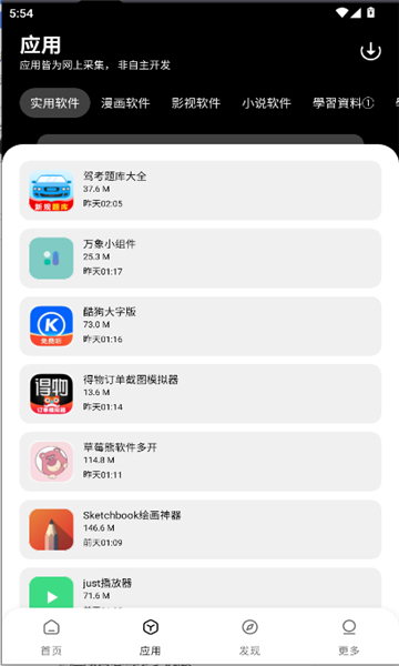 闪点软件库app