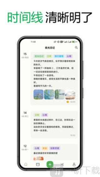 拾光日记