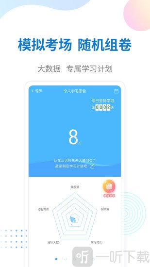 警法考试宝典