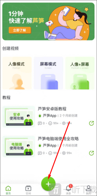 芦笋录屏