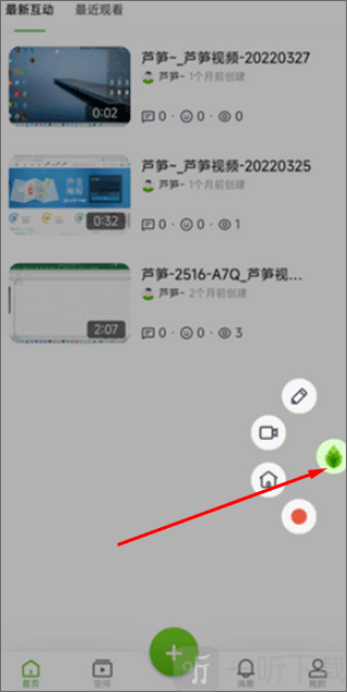 芦笋录屏
