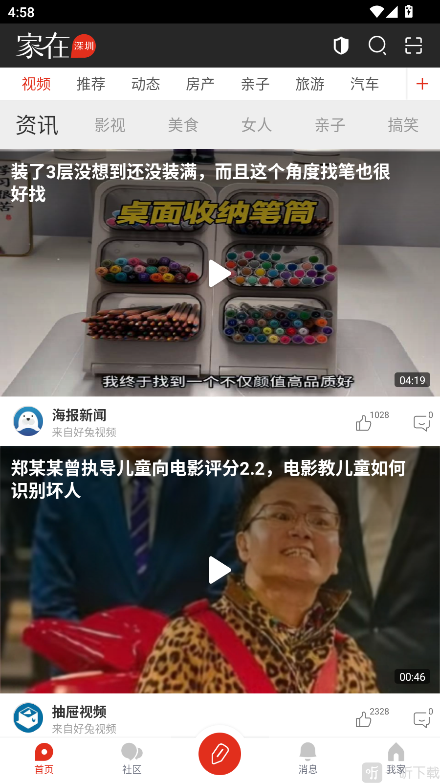家在深圳
