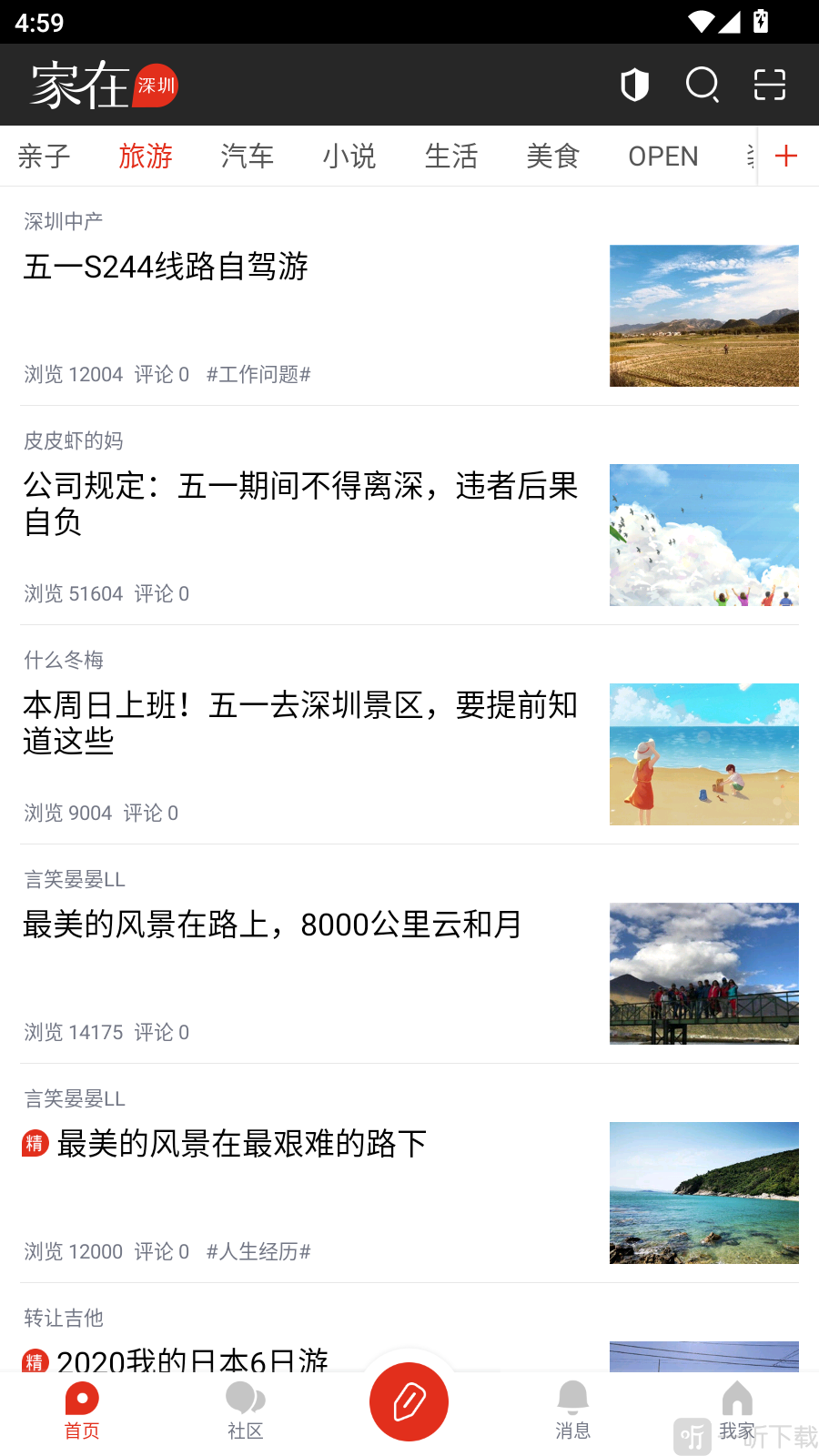 家在深圳