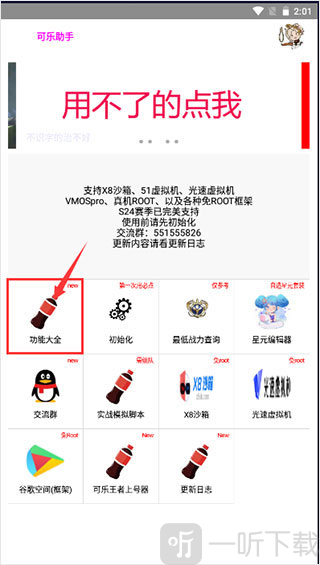 可乐盒子助手