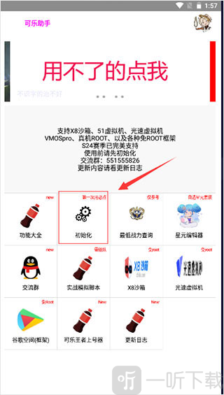 可乐盒子助手