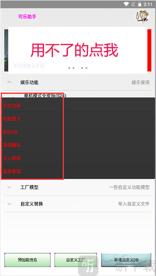 可乐盒子助手