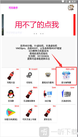 可乐盒子助手