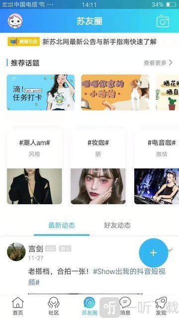 新苏北网