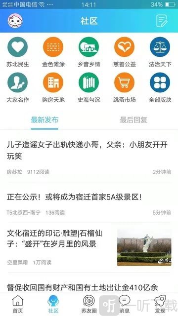 新苏北网