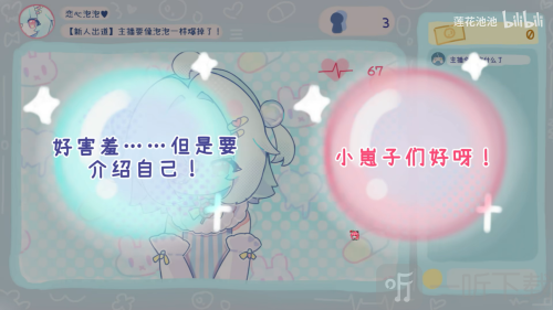主播要像泡泡一样爆掉了