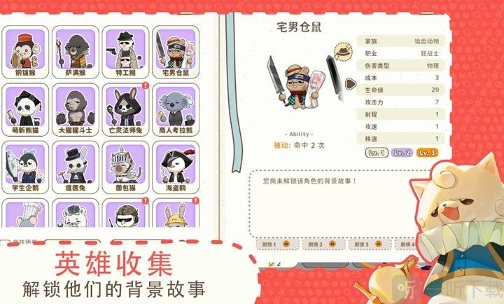 利爪大乱斗