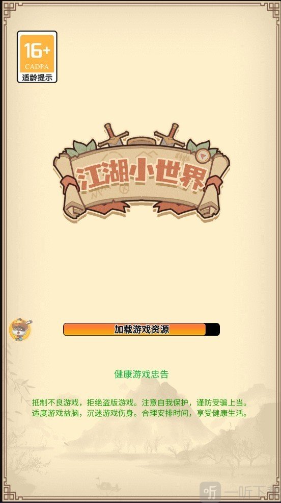 江湖小世界