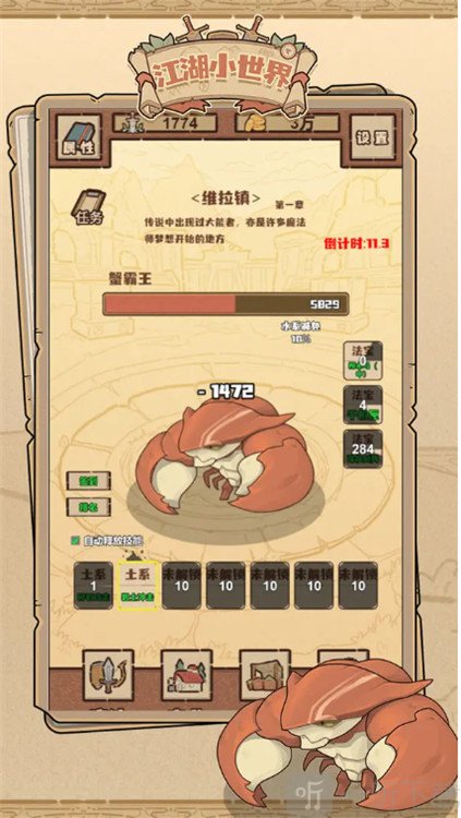 江湖小世界