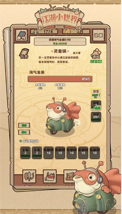 江湖小世界