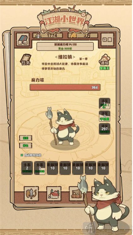 江湖小世界