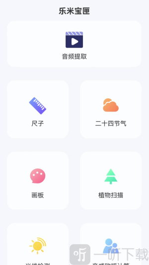 乐米宝匣