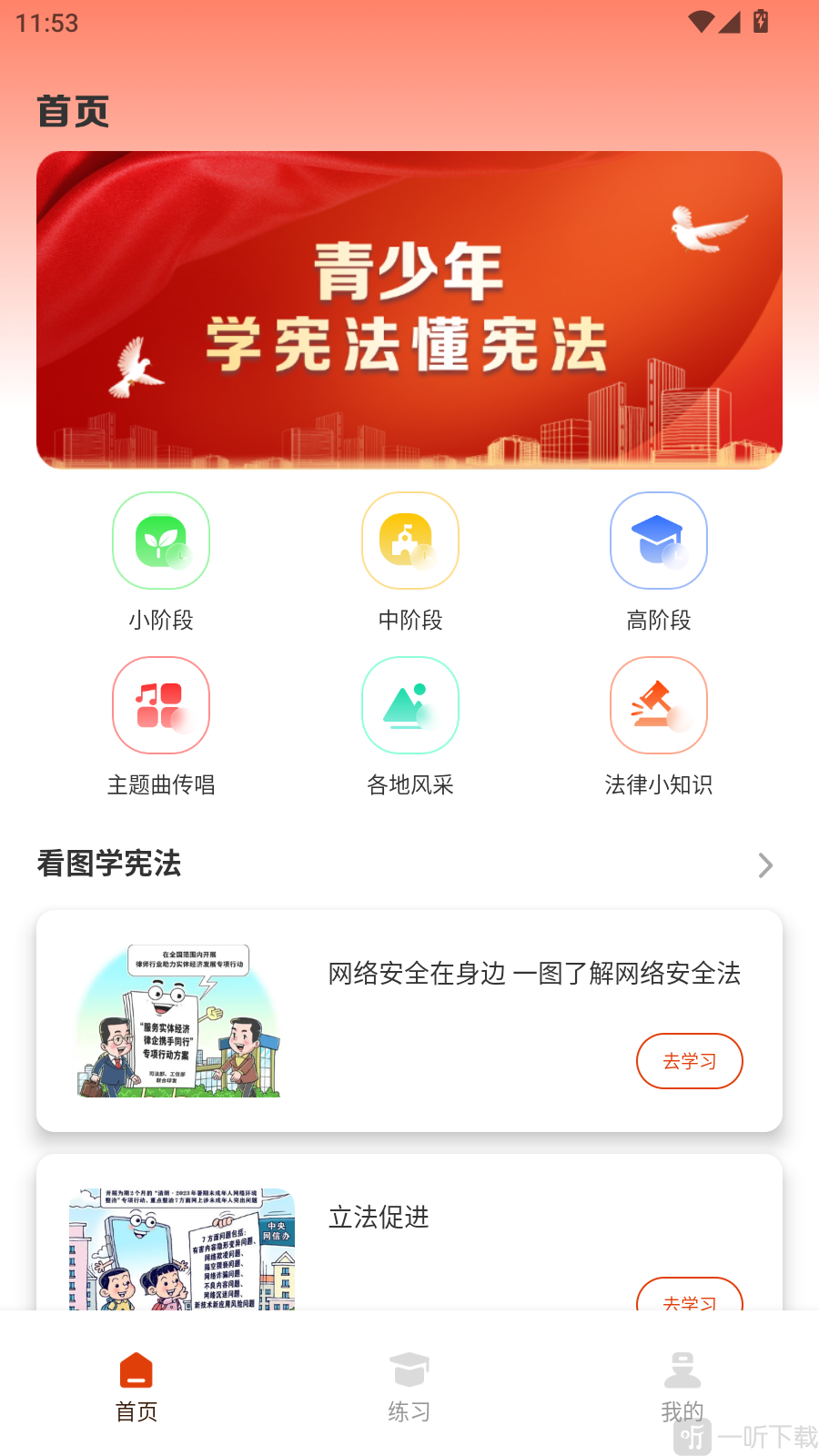 青少年普法网