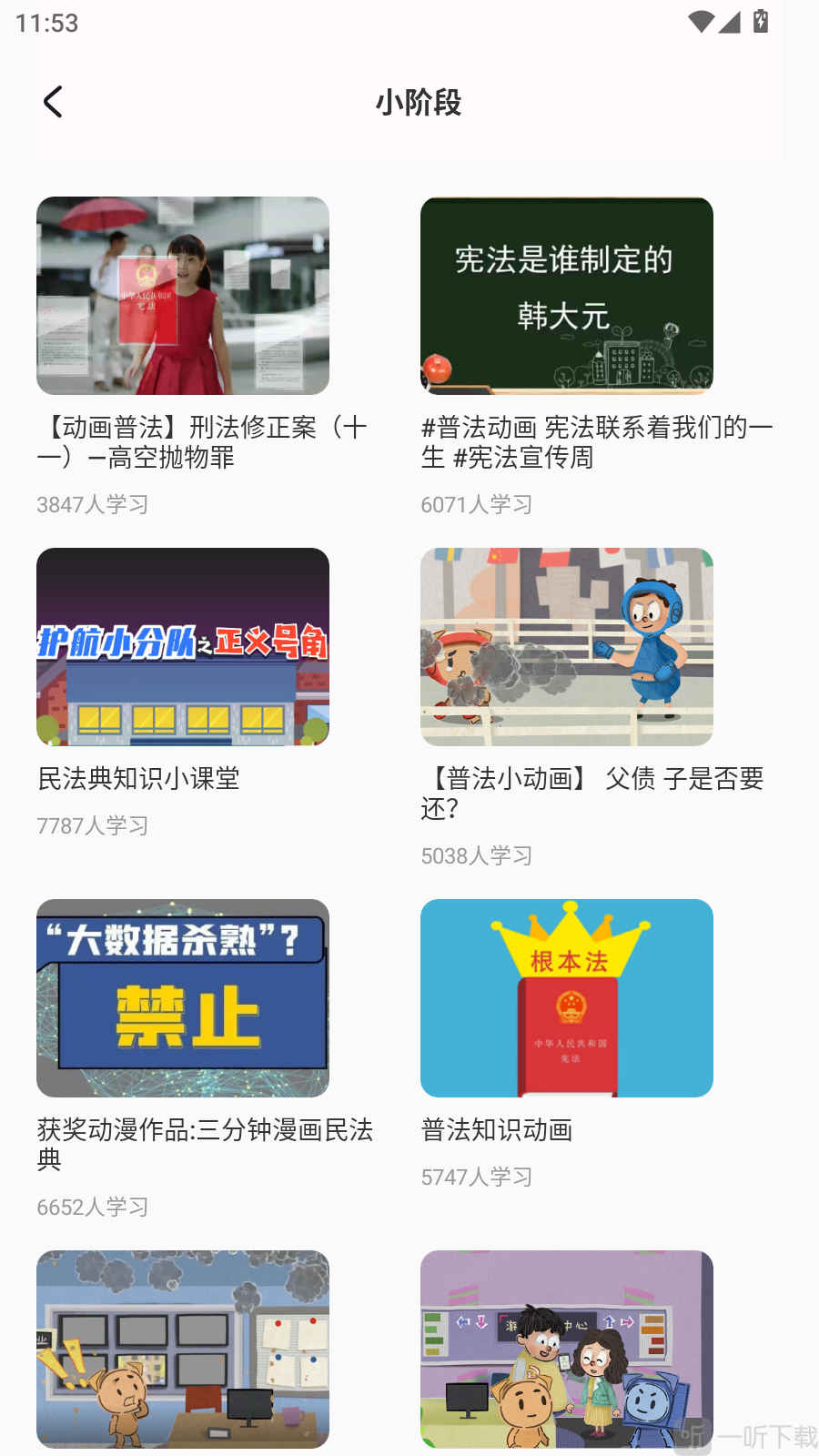 青少年普法网