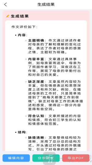 全能批改作文