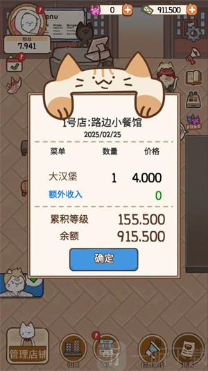 猫餐厅猫粮大亨