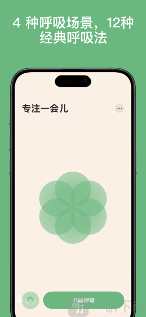 清醒呼吸