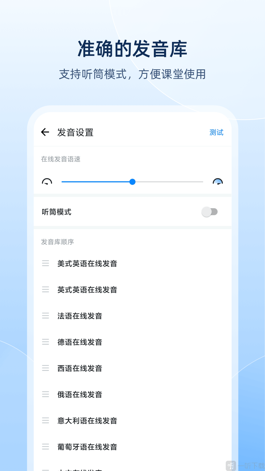 欧路英语词典