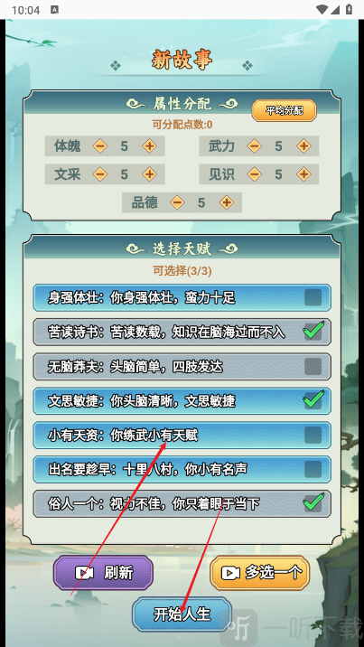人生模拟大作战